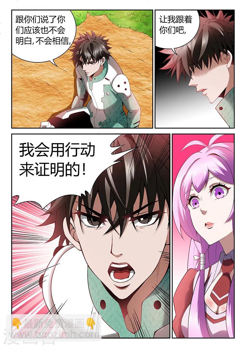 《直播异世界》第9话 信任度为0 第7页