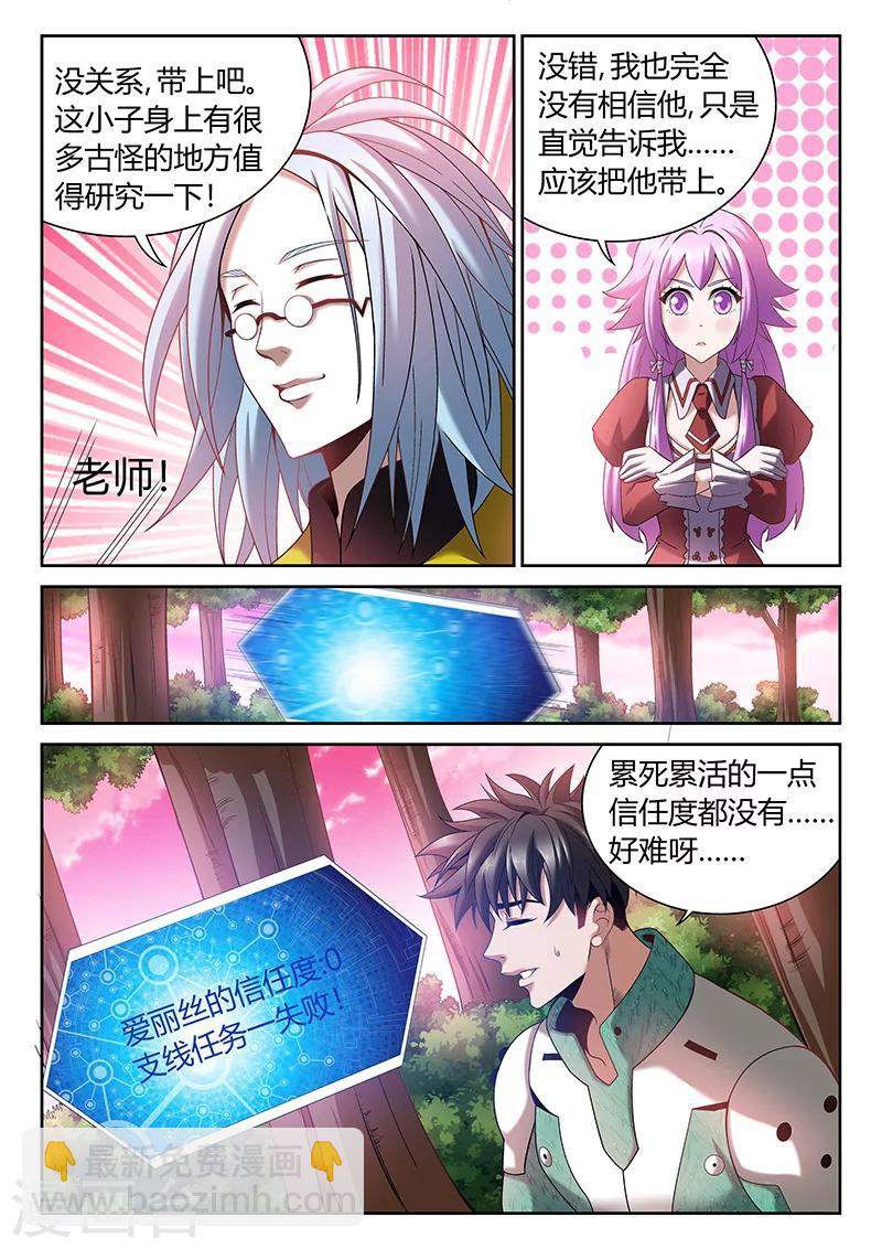 《直播异世界》第9话 信任度为0 第9页
