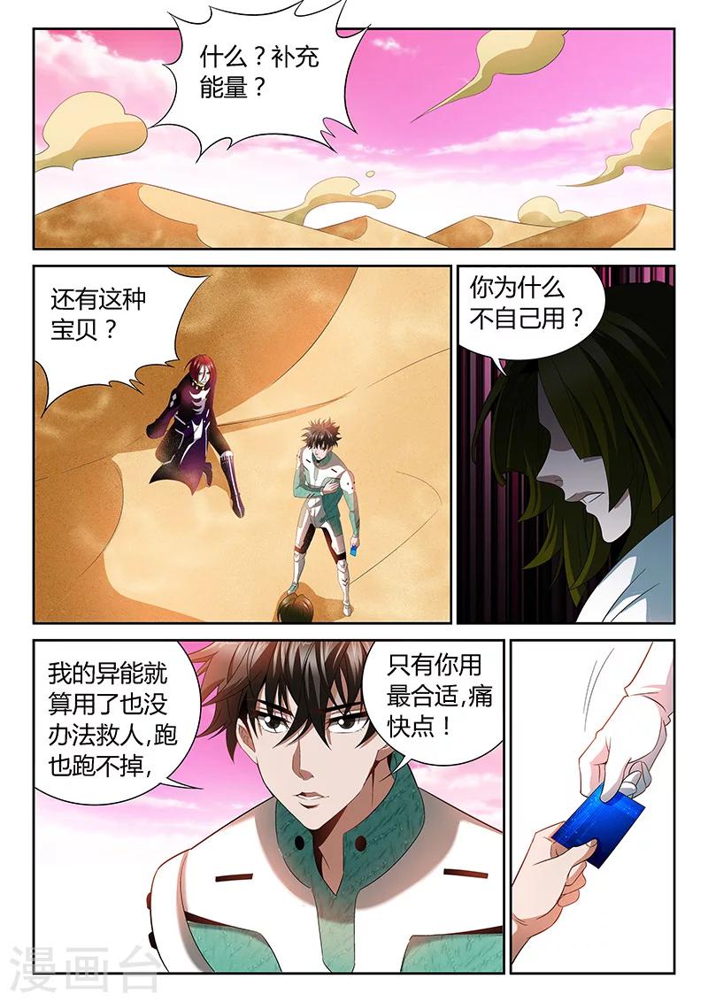 《直播异世界》第16话 异能卡的力量 第1页