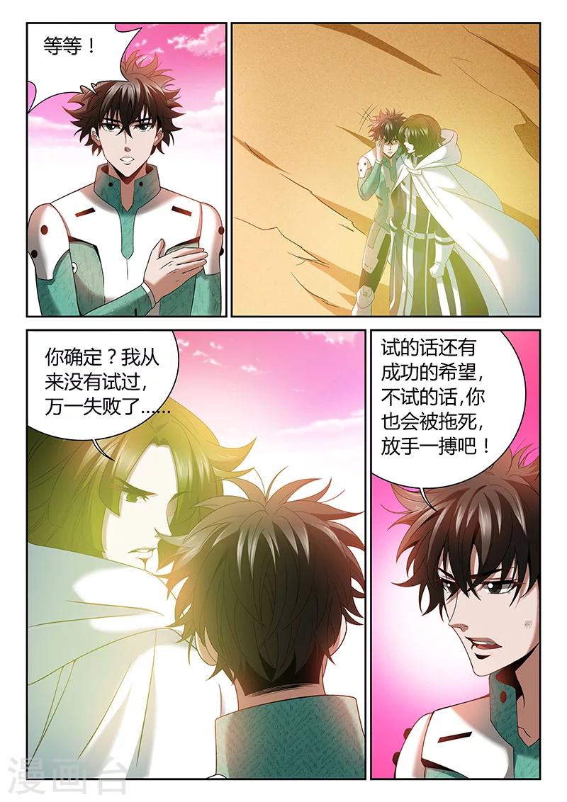 《直播异世界》第16话 异能卡的力量 第4页