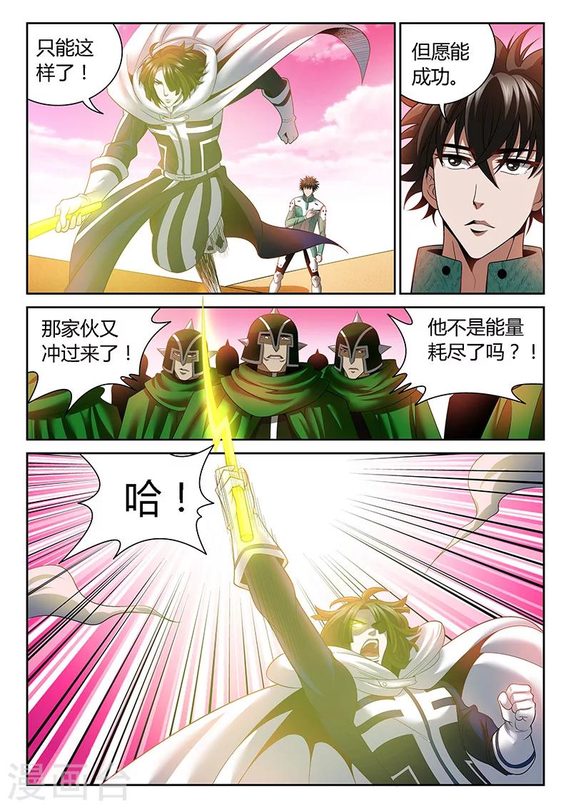 《直播异世界》第16话 异能卡的力量 第5页