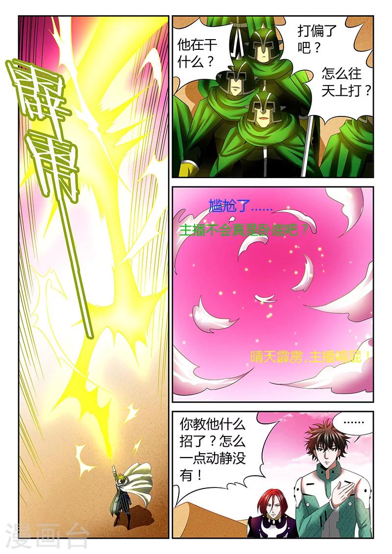 《直播异世界》第16话 异能卡的力量 第6页