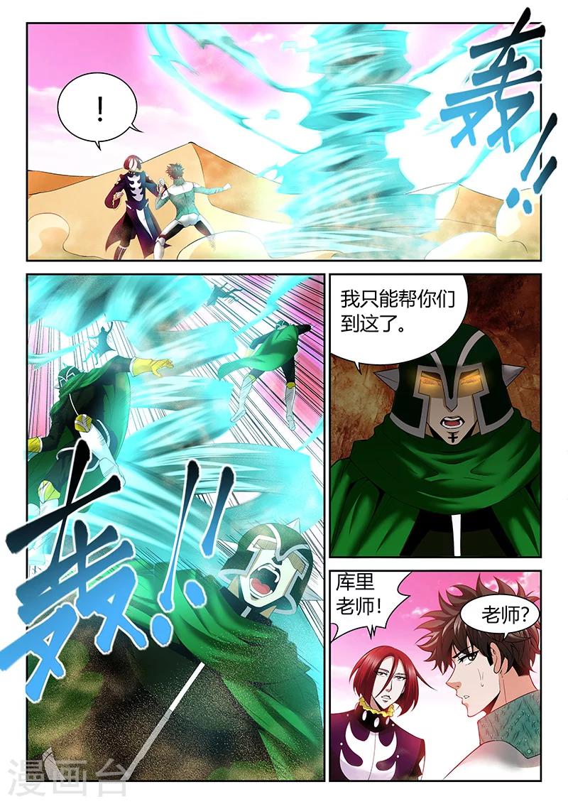 《直播异世界》第14话 3个人在战斗 第3页