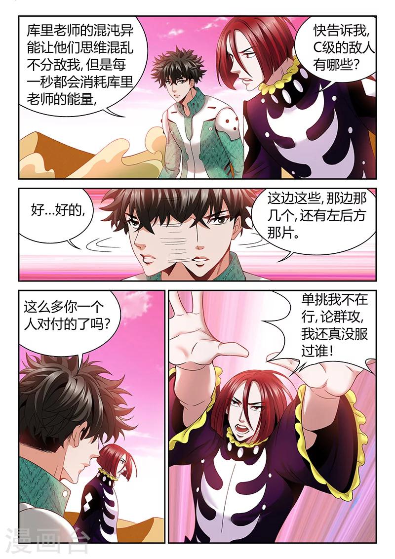 《直播异世界》第14话 3个人在战斗 第4页