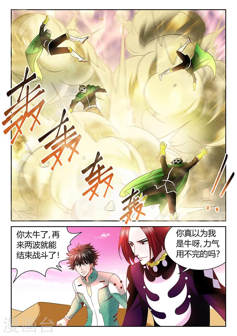 《直播异世界》第14话 3个人在战斗 第7页