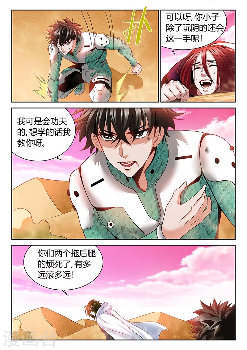 《直播异世界》第15话 公主驾到 第10页