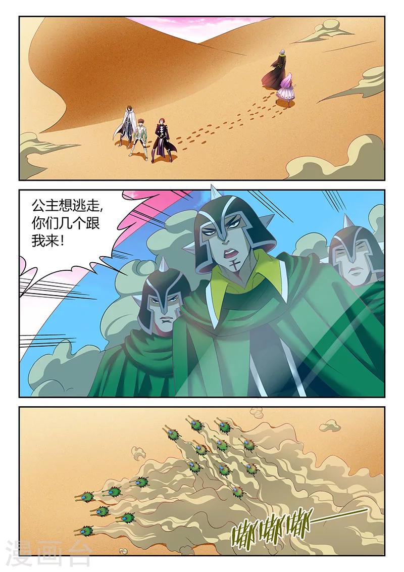《直播异世界》第13话 袭击 第1页