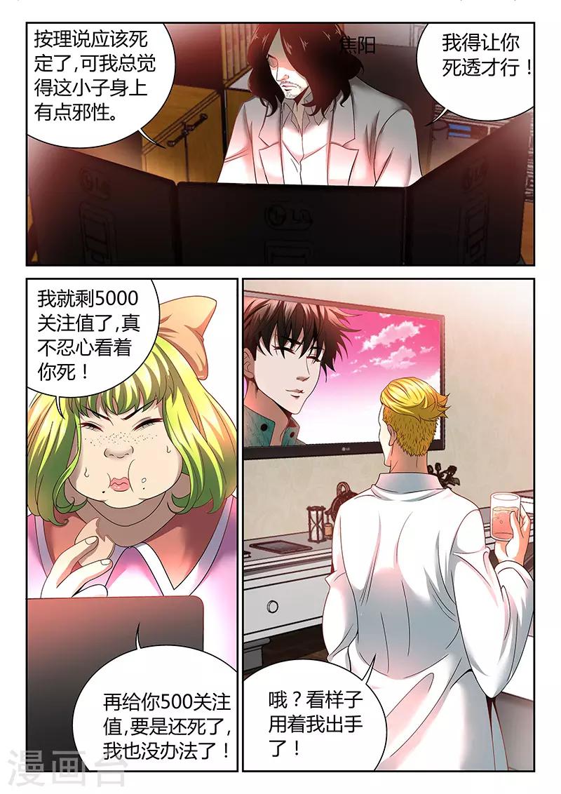 《直播异世界》第17话 公主的求救 第10页