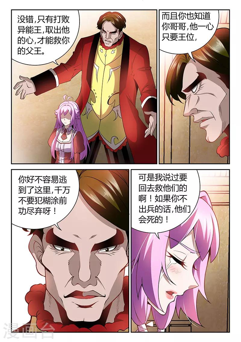 《直播异世界》第17话 公主的求救 第5页