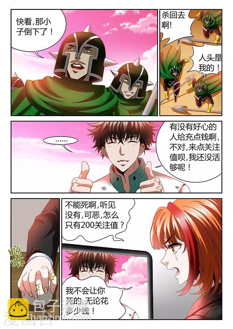 《直播异世界》第17话 公主的求救 第9页