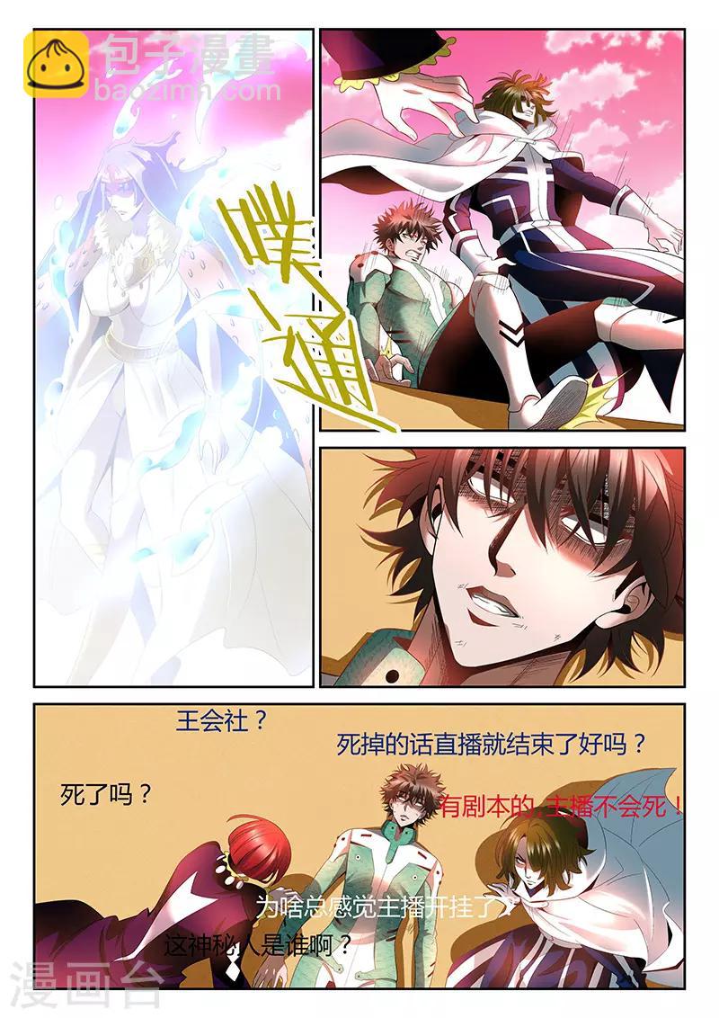 《直播异世界》第20话 神秘人物 第3页