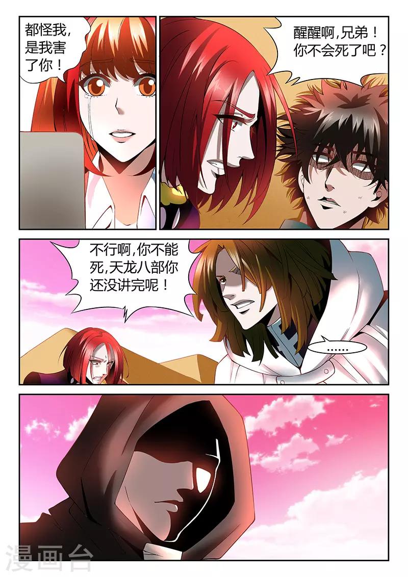 《直播异世界》第20话 神秘人物 第4页