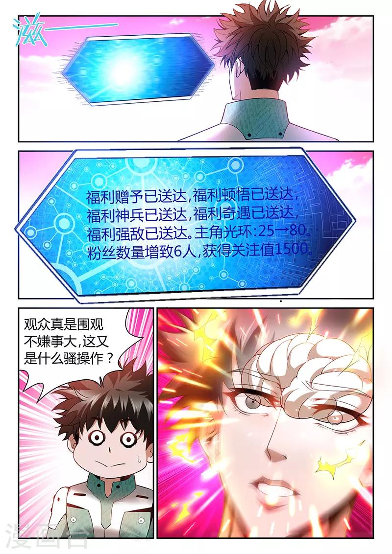 《直播异世界》第18话 最强的女人 第2页