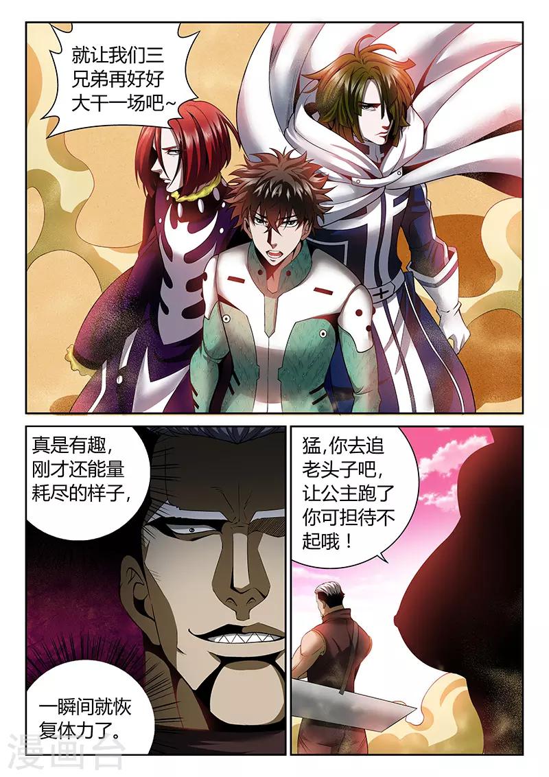 《直播异世界》第18话 最强的女人 第9页