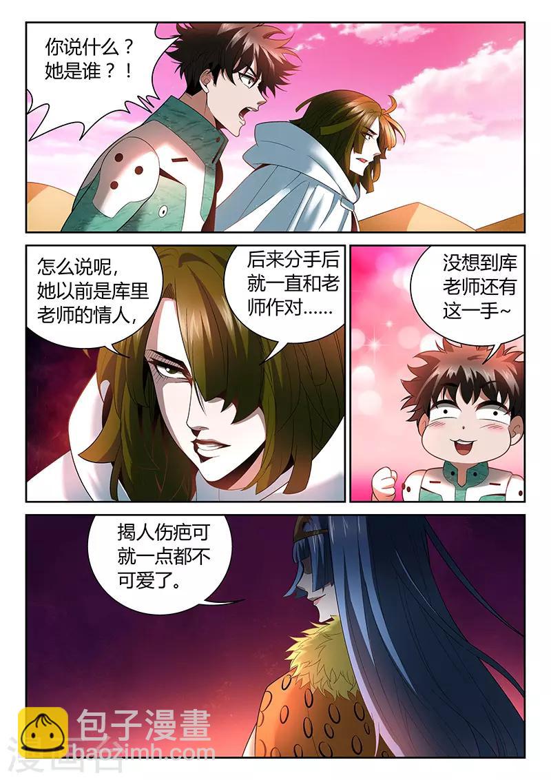 《直播异世界》第19话 被控制的灵魂 第2页