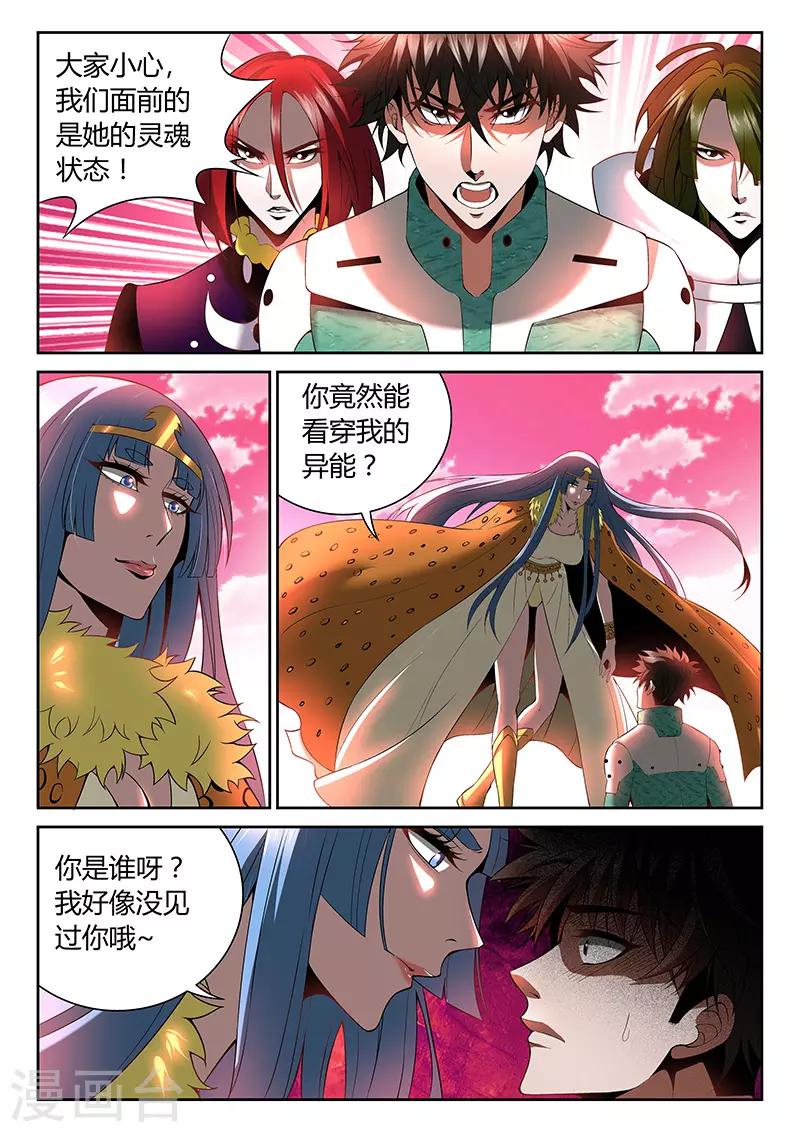 《直播异世界》第19话 被控制的灵魂 第5页