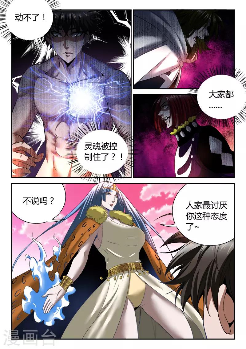 《直播异世界》第19话 被控制的灵魂 第6页