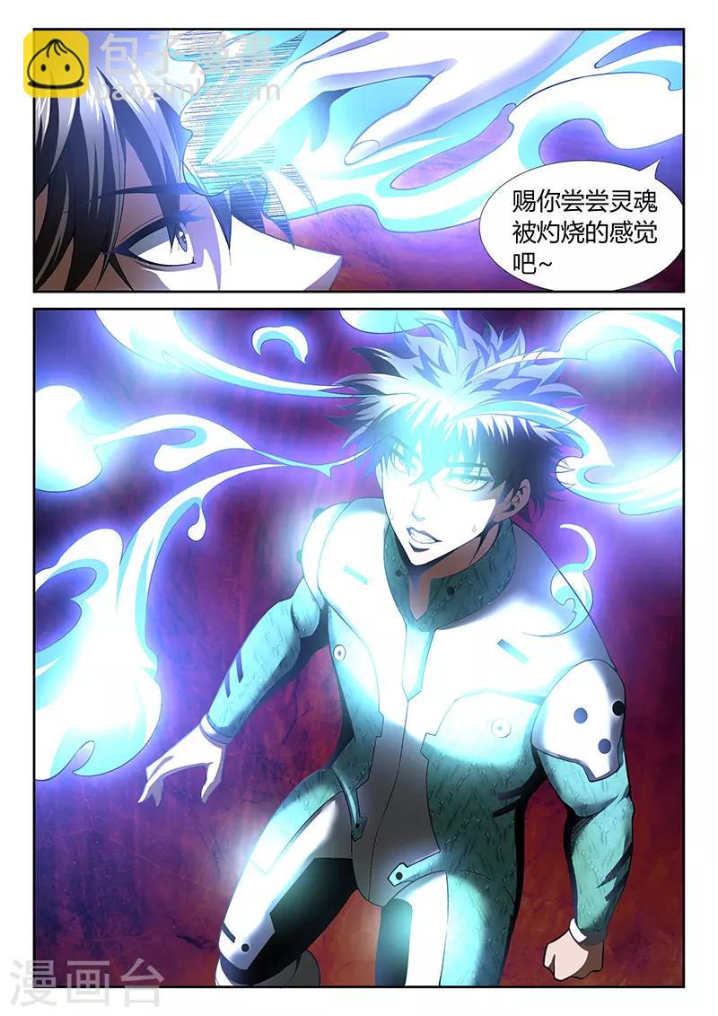 《直播异世界》第19话 被控制的灵魂 第7页