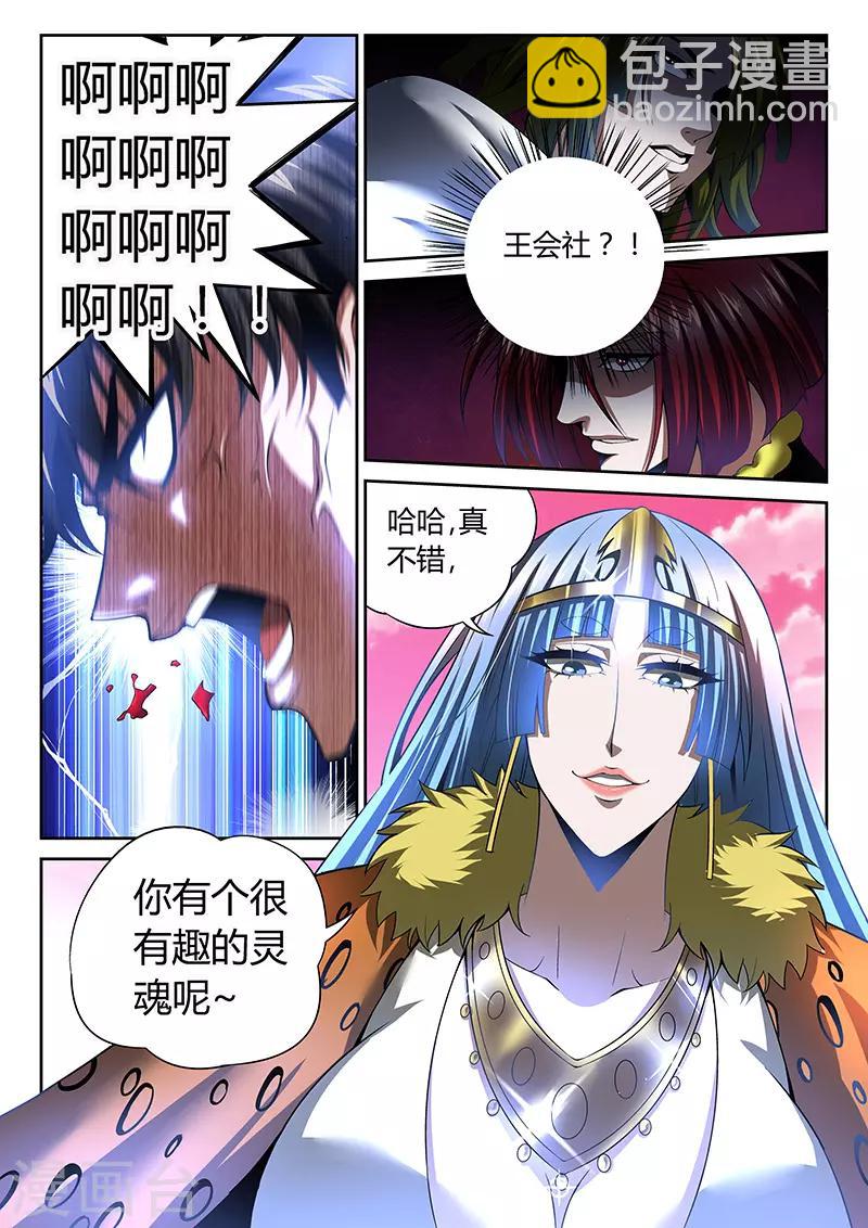 《直播异世界》第19话 被控制的灵魂 第8页