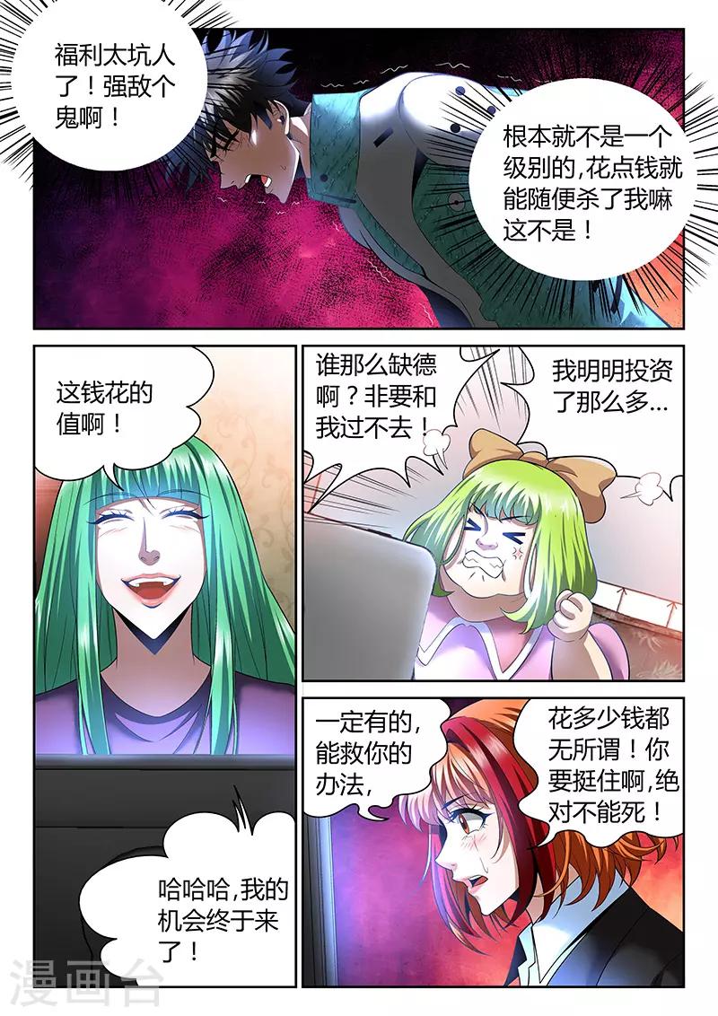 《直播异世界》第19话 被控制的灵魂 第9页