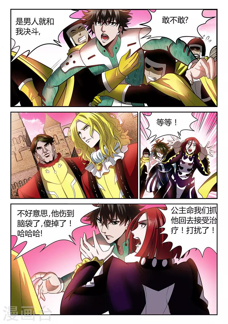 《直播异世界》第23话 詹姆斯的攻击 第1页