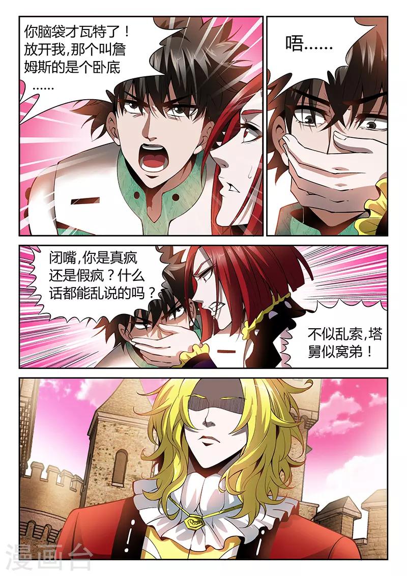 《直播异世界》第23话 詹姆斯的攻击 第2页