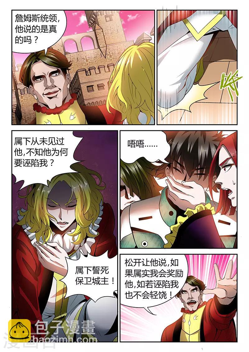 《直播异世界》第23话 詹姆斯的攻击 第3页