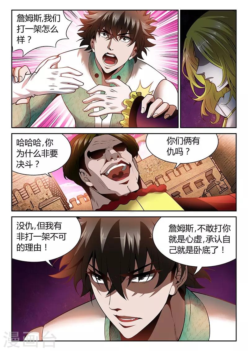 《直播异世界》第23话 詹姆斯的攻击 第4页