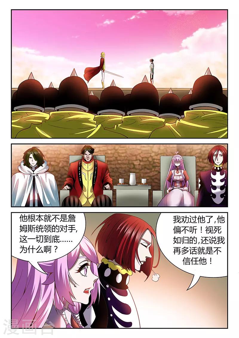 《直播异世界》第23话 詹姆斯的攻击 第6页