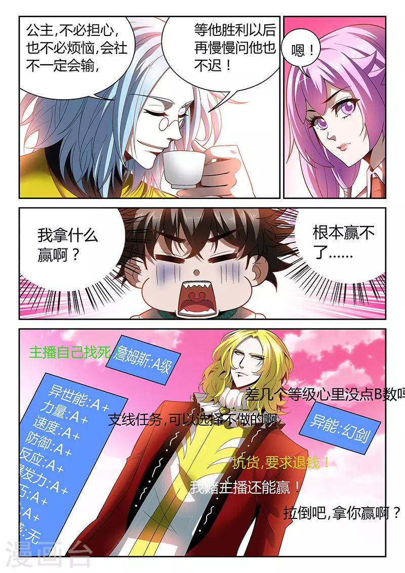 《直播异世界》第23话 詹姆斯的攻击 第7页