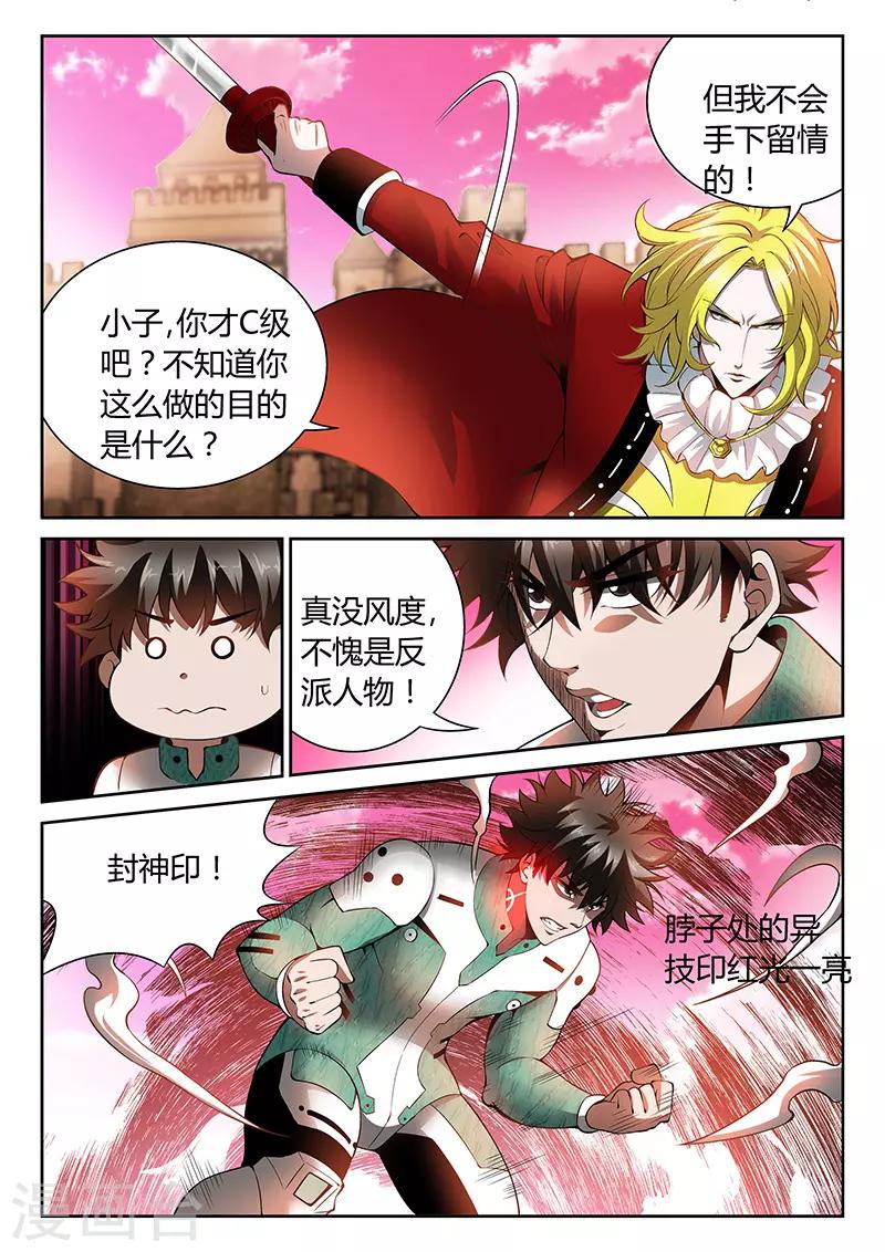 《直播异世界》第23话 詹姆斯的攻击 第8页