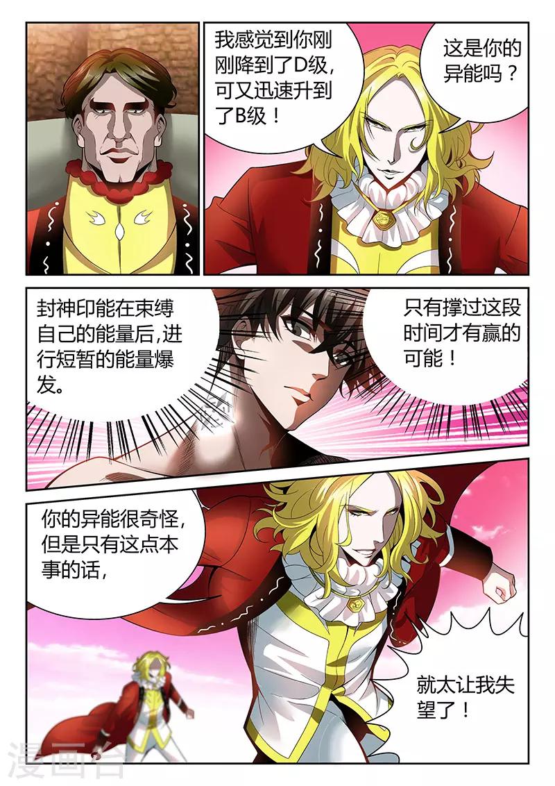 《直播异世界》第23话 詹姆斯的攻击 第9页