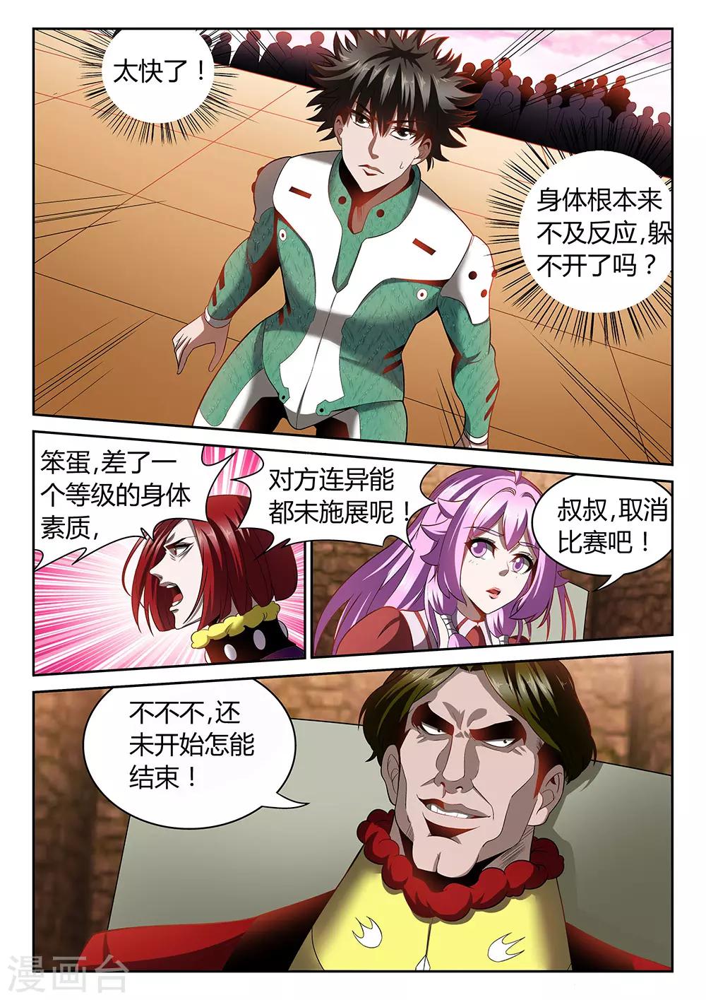 《直播异世界》第24话 危险人物 第1页