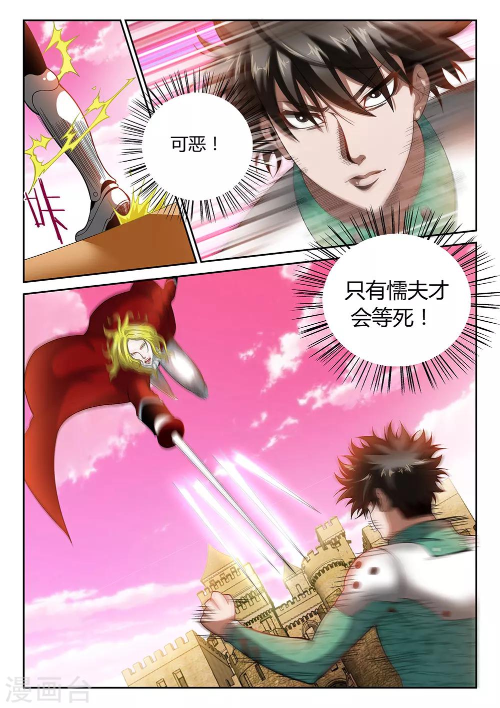 《直播异世界》第24话 危险人物 第2页