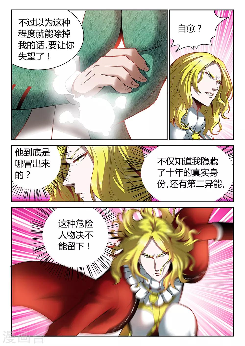 《直播异世界》第24话 危险人物 第7页