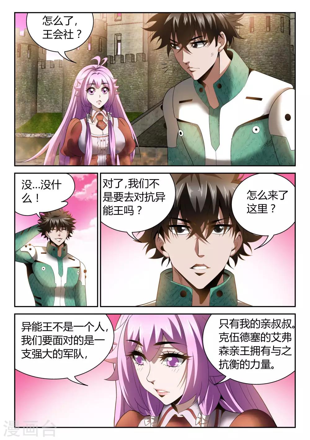 《直播异世界》第22话 挑战詹姆斯 第1页