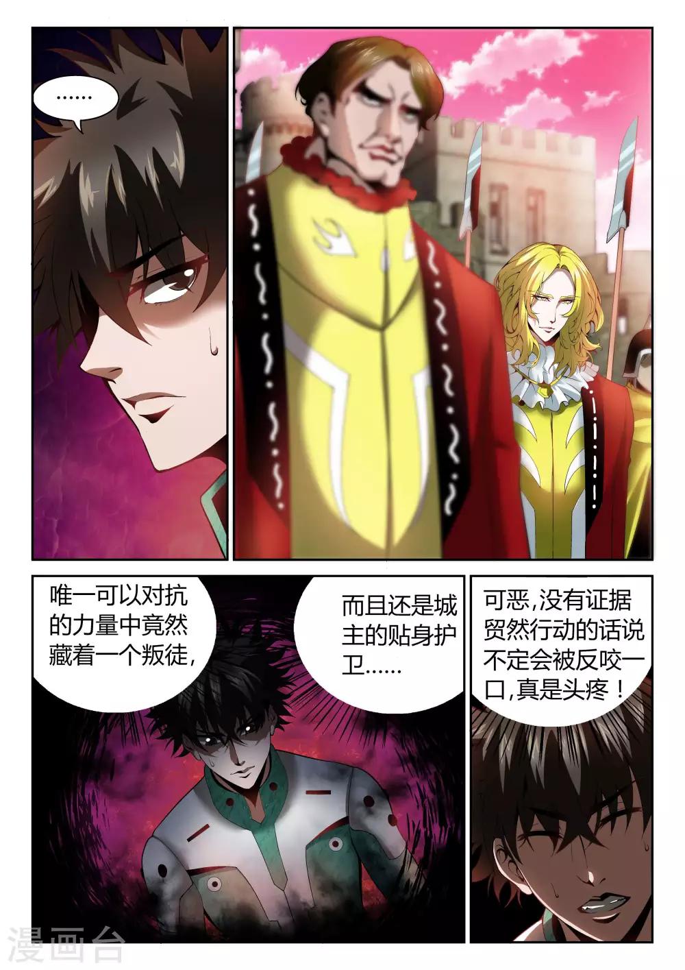 《直播异世界》第22话 挑战詹姆斯 第2页