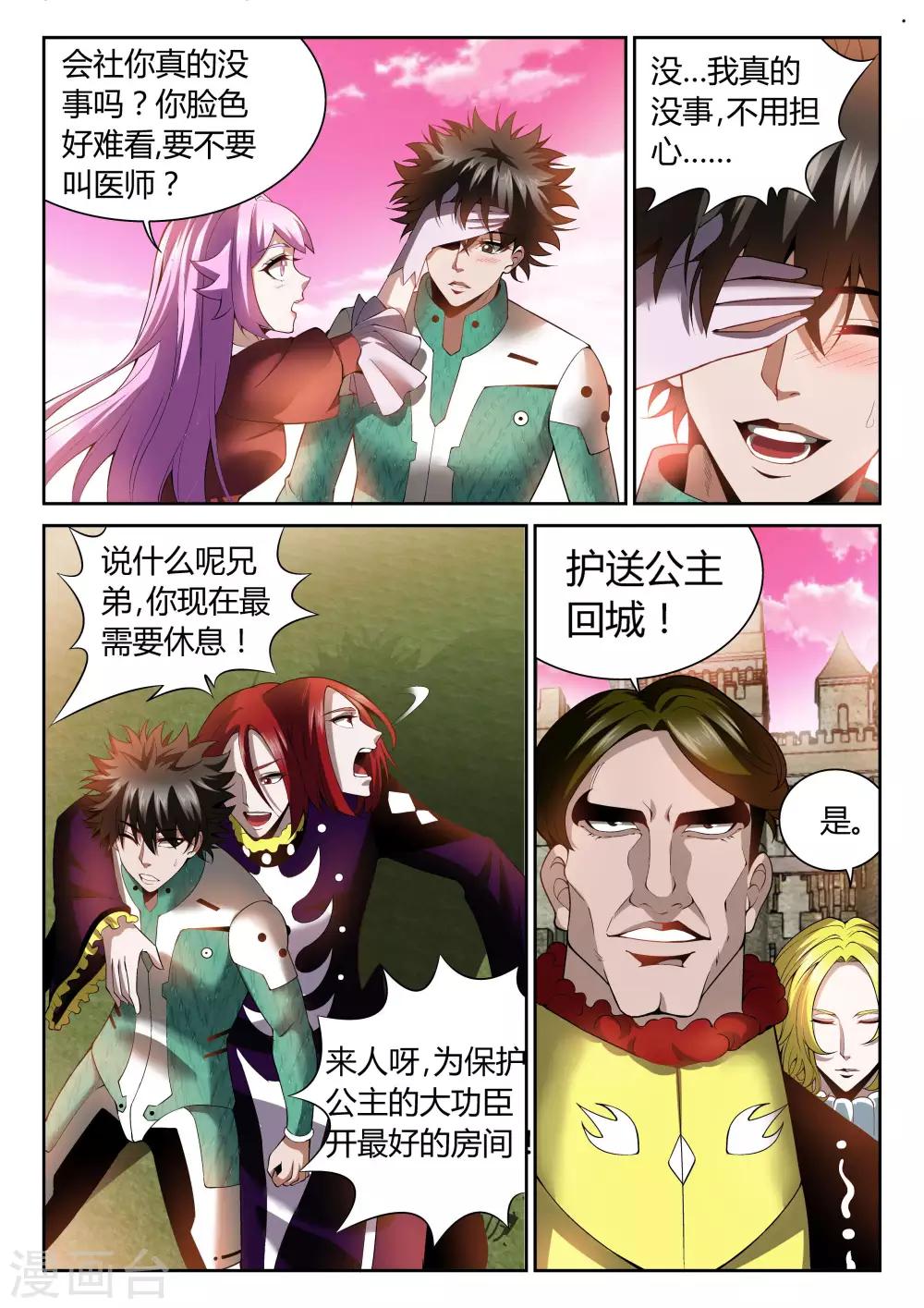 《直播异世界》第22话 挑战詹姆斯 第3页