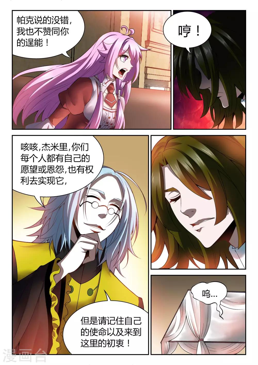 《直播异世界》第22话 挑战詹姆斯 第5页