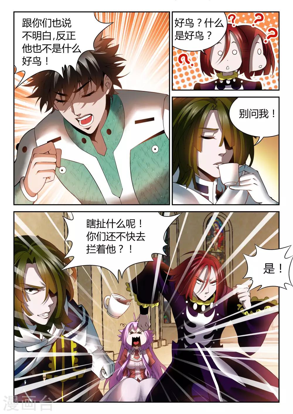 《直播异世界》第22话 挑战詹姆斯 第9页