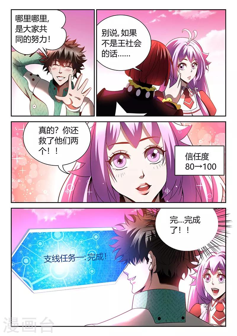 《直播异世界》第21话 叛徒 第10页