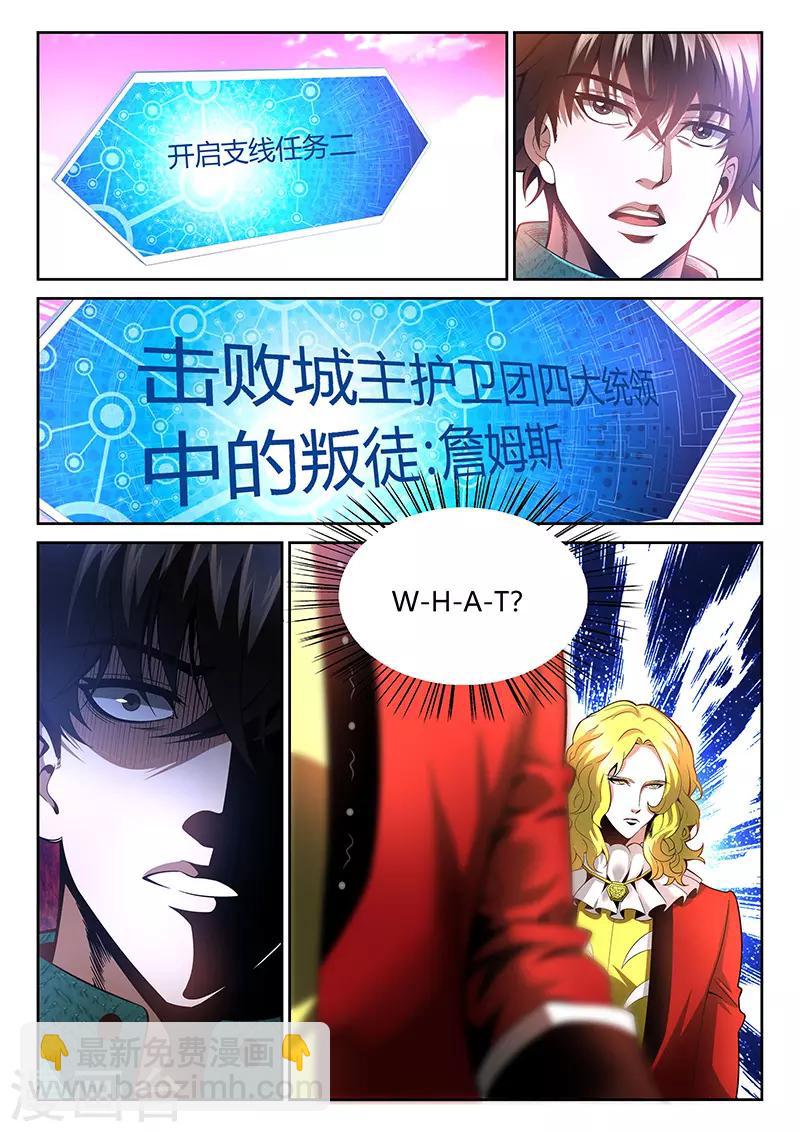 《直播异世界》第21话 叛徒 第11页