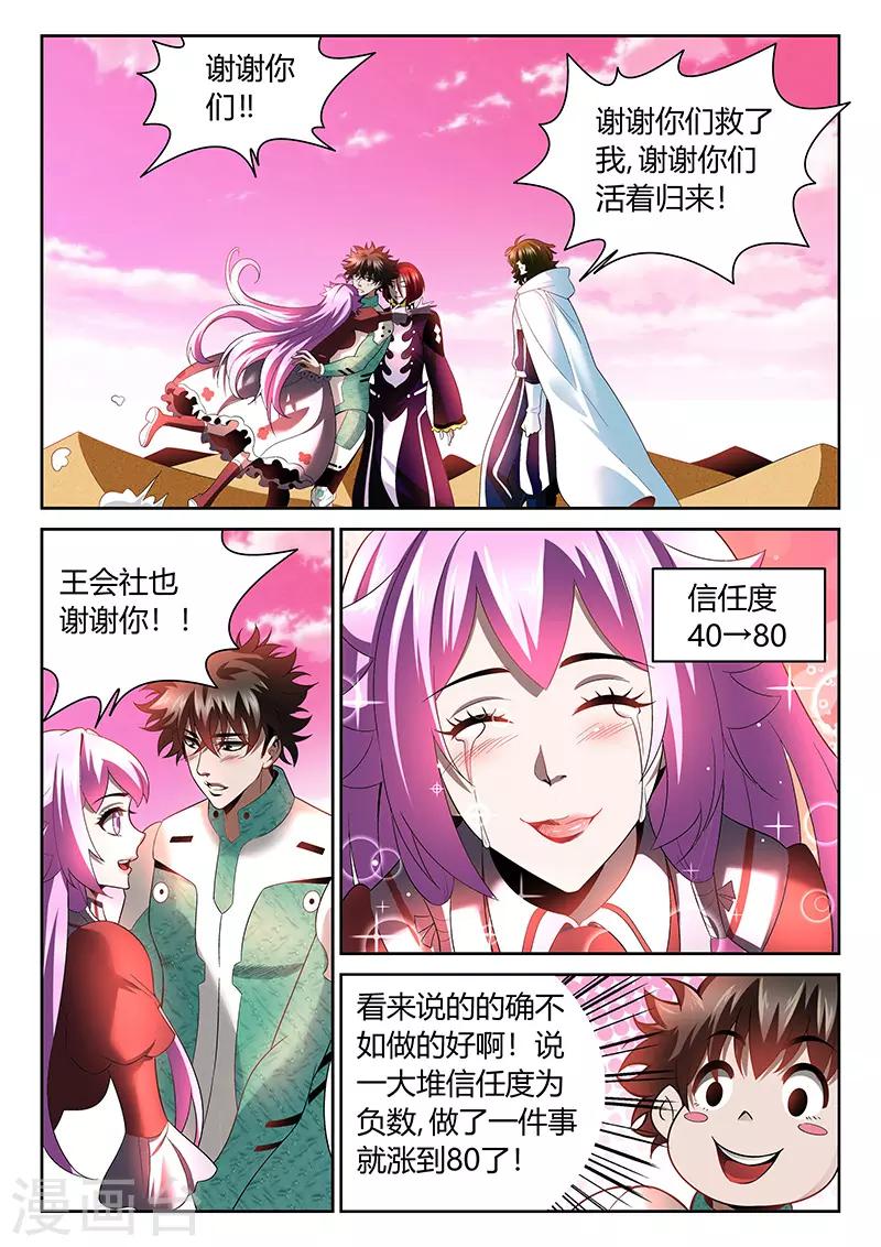 《直播异世界》第21话 叛徒 第9页