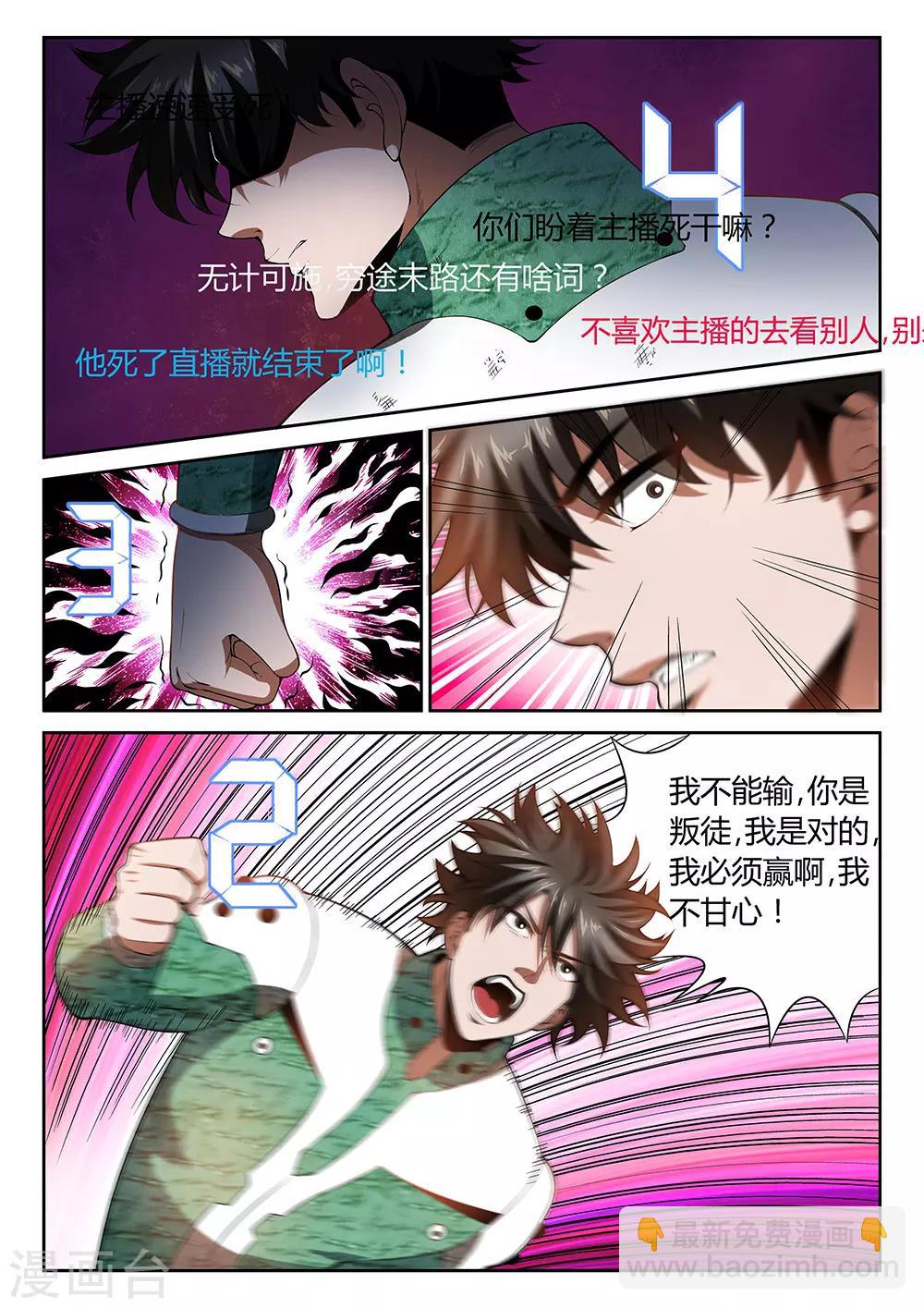 《直播异世界》第27话 倒计时 第10页