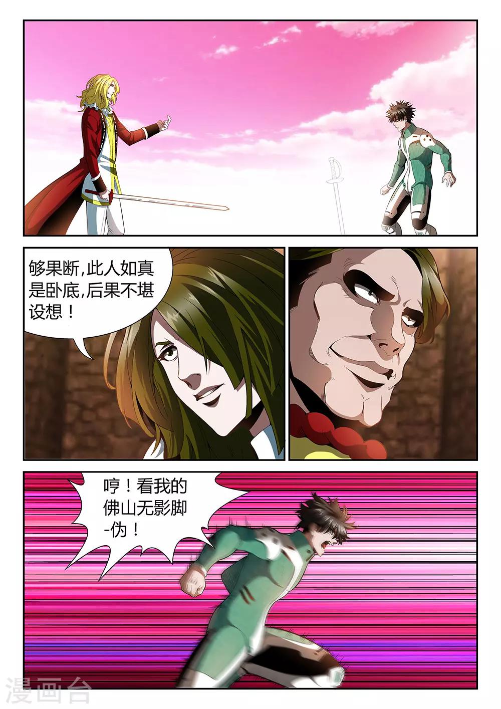 《直播异世界》第27话 倒计时 第1页
