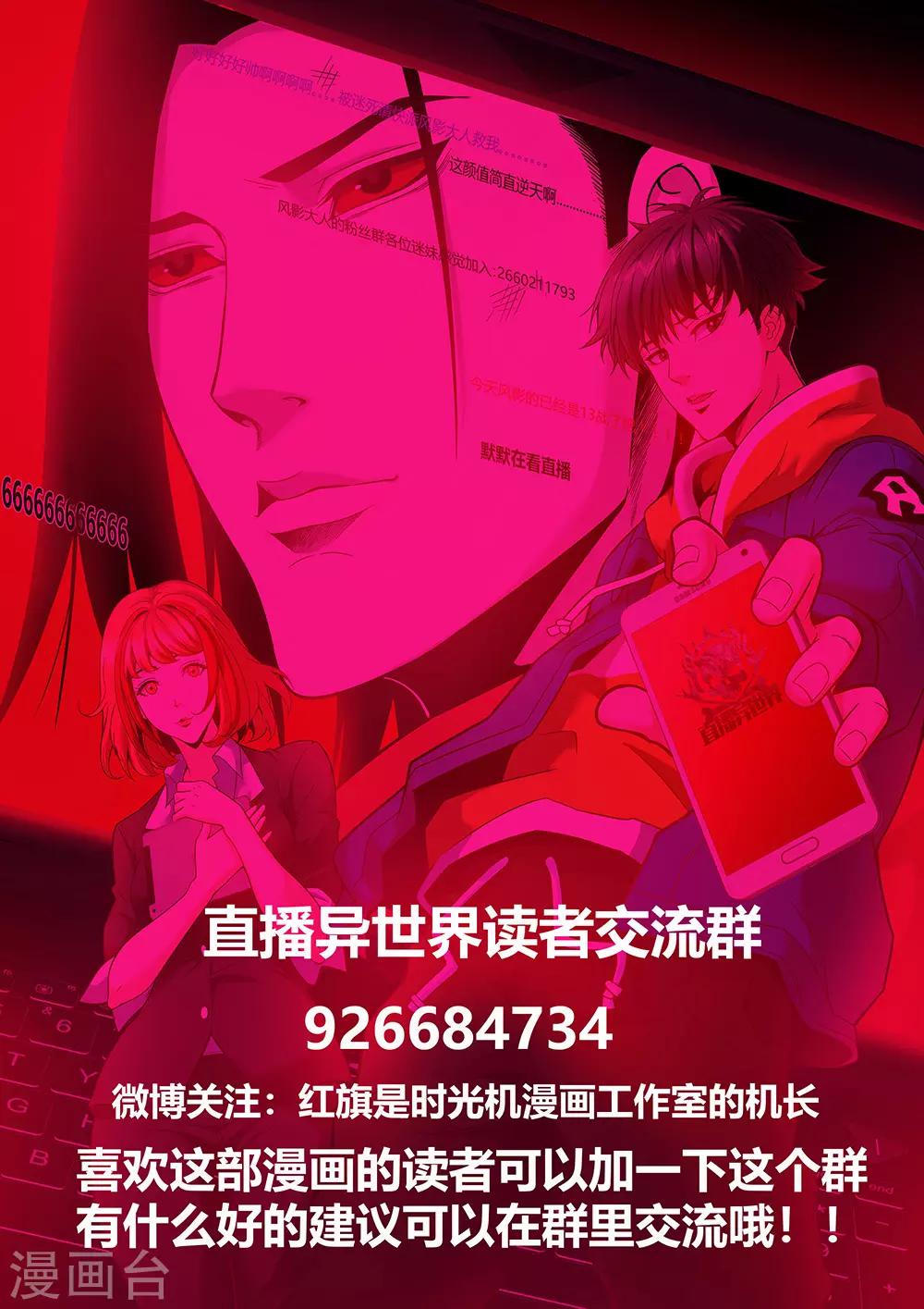 《直播异世界》第28话 付出代价 第11页