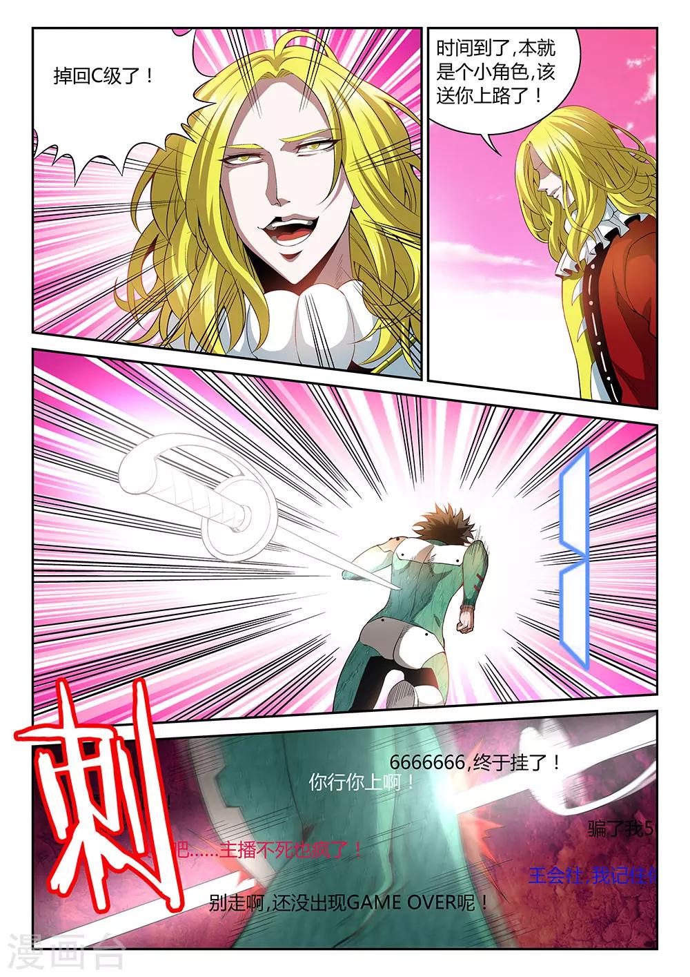 《直播异世界》第28话 付出代价 第1页