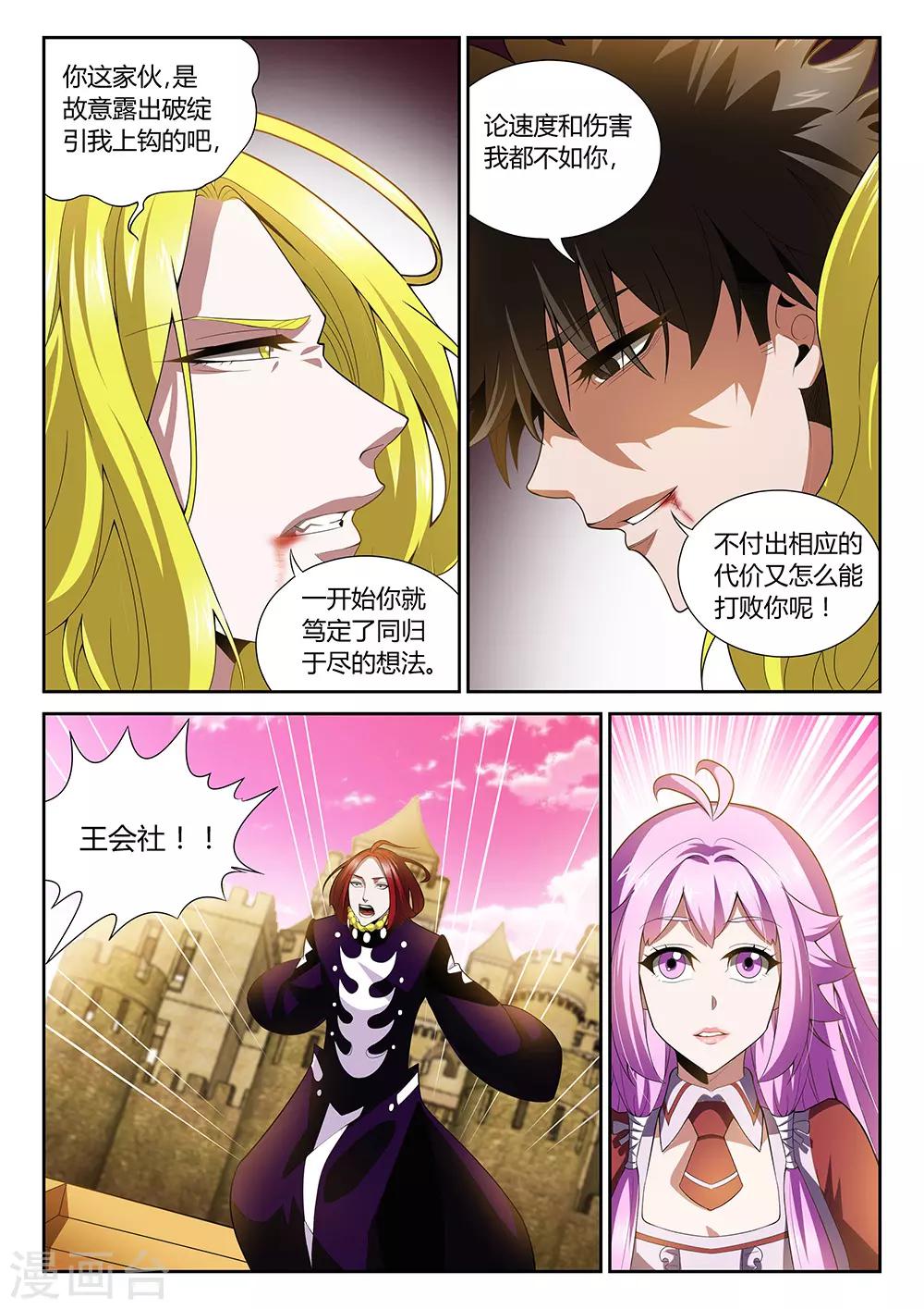 《直播异世界》第28话 付出代价 第4页