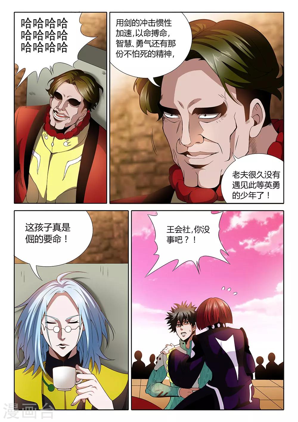 《直播异世界》第28话 付出代价 第5页