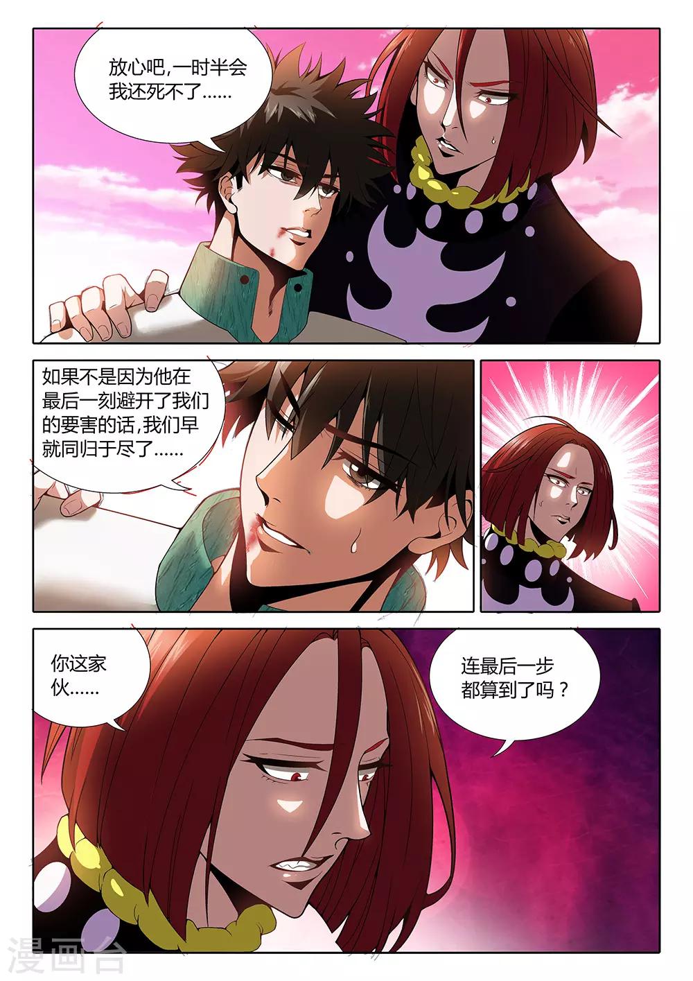《直播异世界》第28话 付出代价 第6页